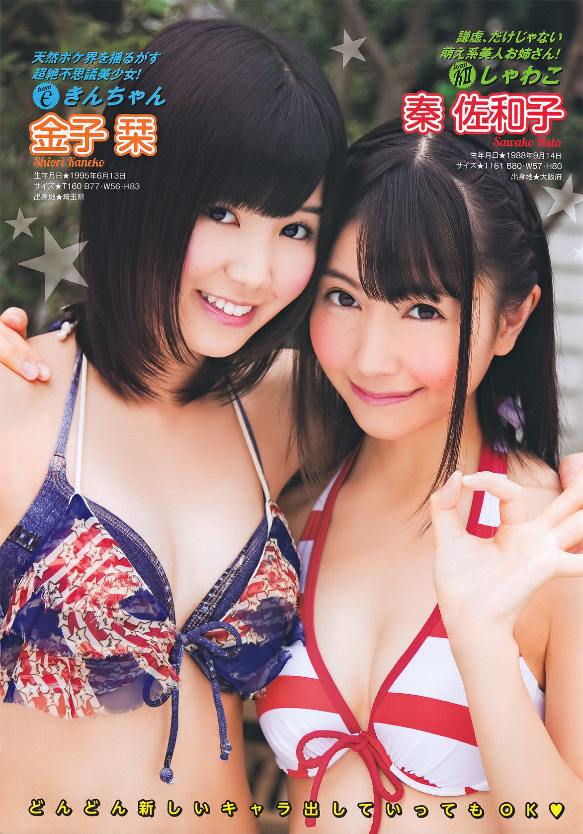 [Young Magazine] 2011年No.48 SKE48 仁藤萌乃 鎌田奈津美 丸高愛実 佐山彩香  第9张