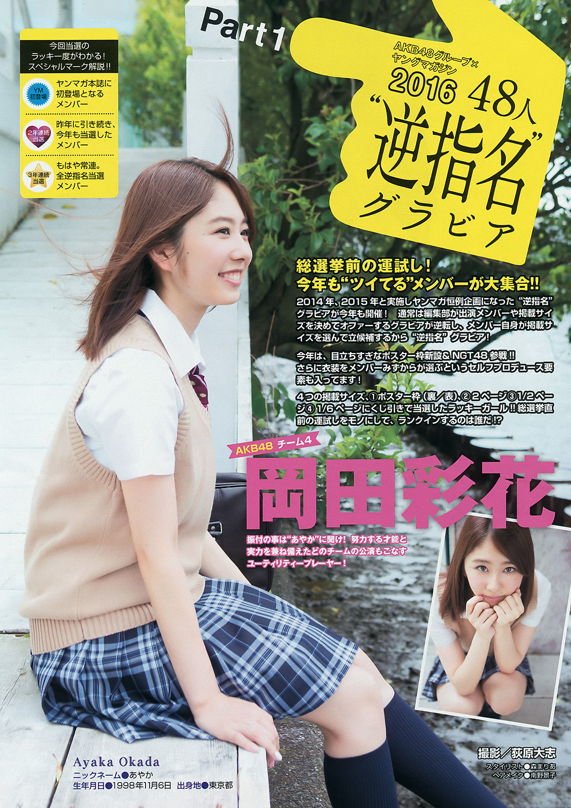 [Young Magazine] 2016年No.28 向井地美音  第13张