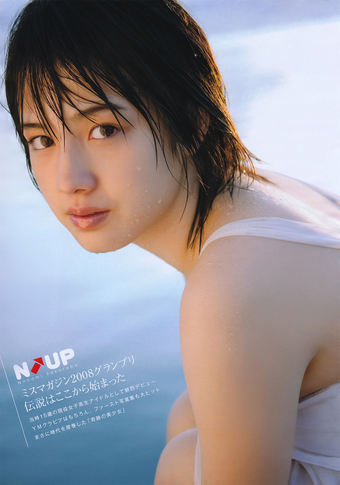 [Young Magazine] 2011年No.08 桜庭ななみ  第4张