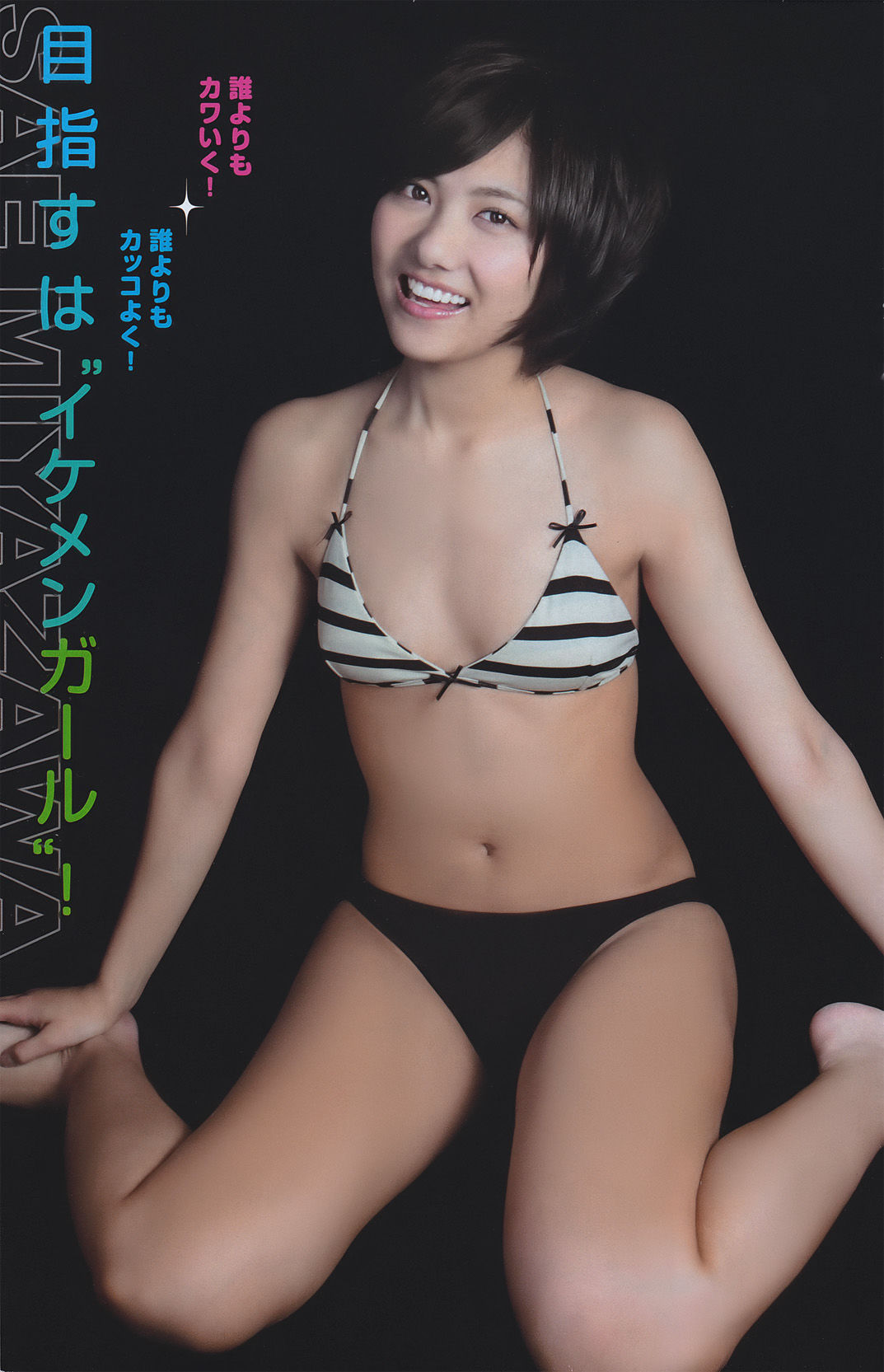 [Young Magazine] 2011年No.11 渡り廊下走り隊7  第16张