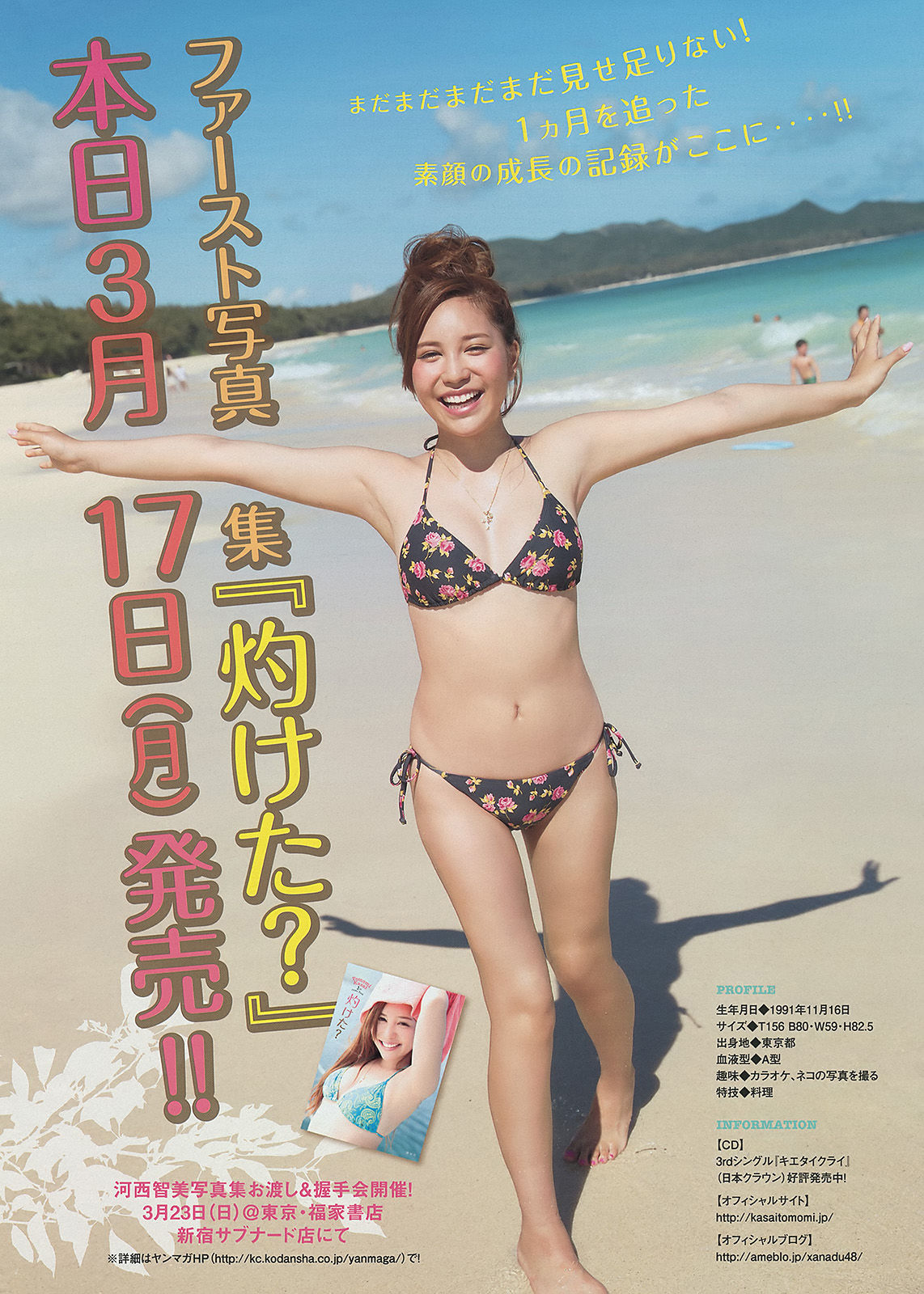 [Young Magazine] 2014年No.16 久松郁实 河西智美  第16张