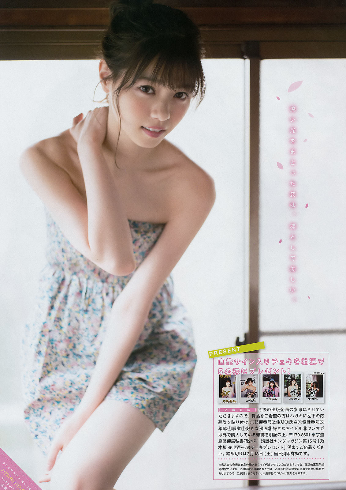 [Young Magazine] 2017年No.15 西野七瀬 松永有紗  第10张