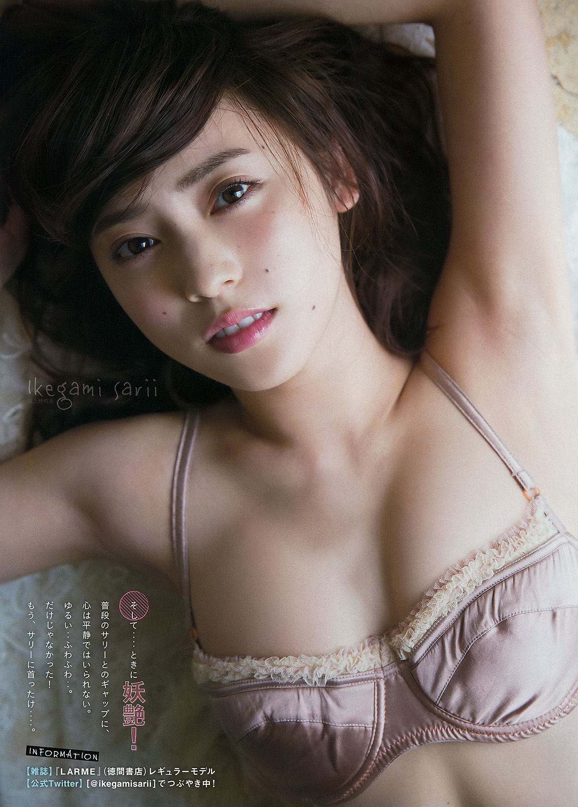 [Young Magazine] 2016年No.23 大川藍 池上紗理依  第15张