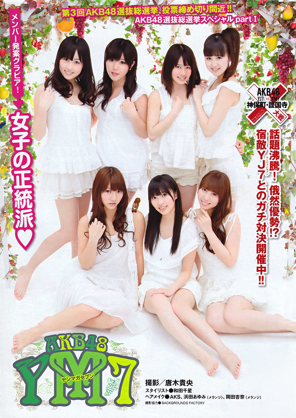 [Young Magazine] 2011年No.27 YM7 松井珠理奈 NMB48  第2张