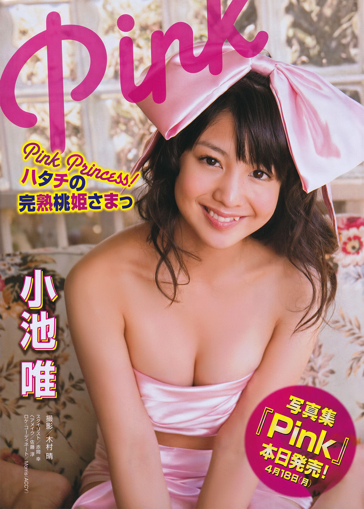 [Young Magazine] 2011年No.20 手島優 Yuu Tejima  第16张