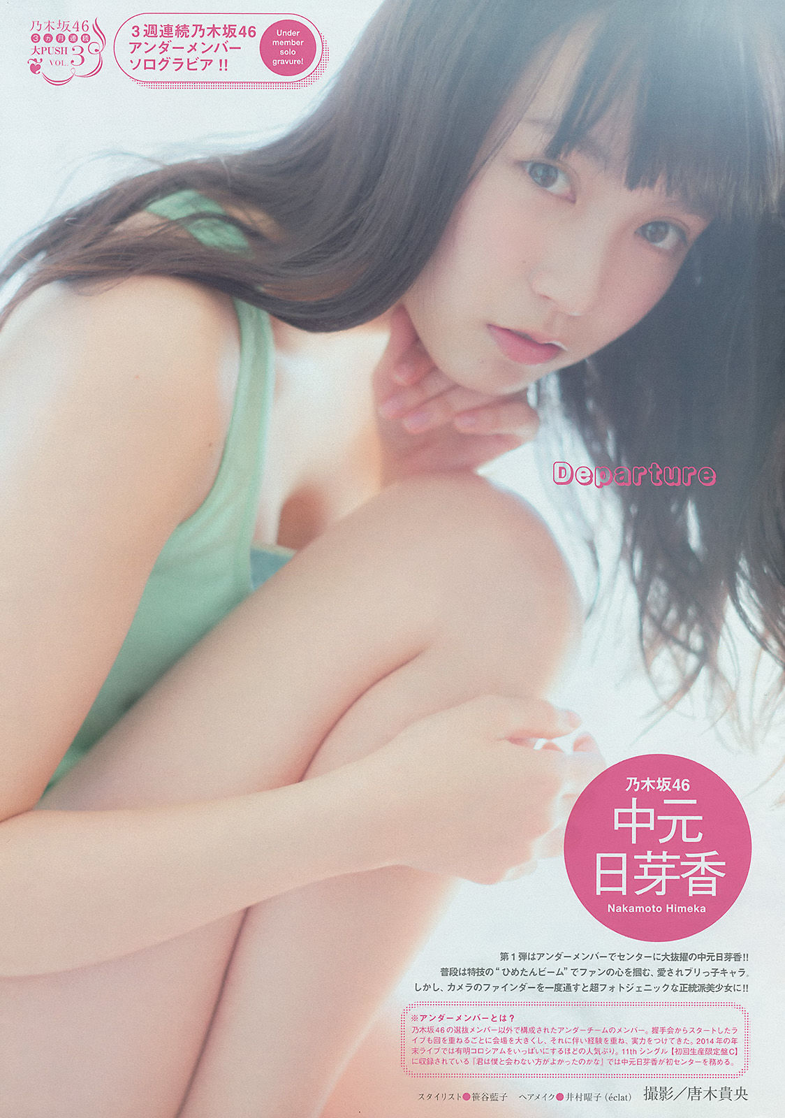 [Young Magazine] 2015年No.19 都丸紗也華 中元日芽香  第11张