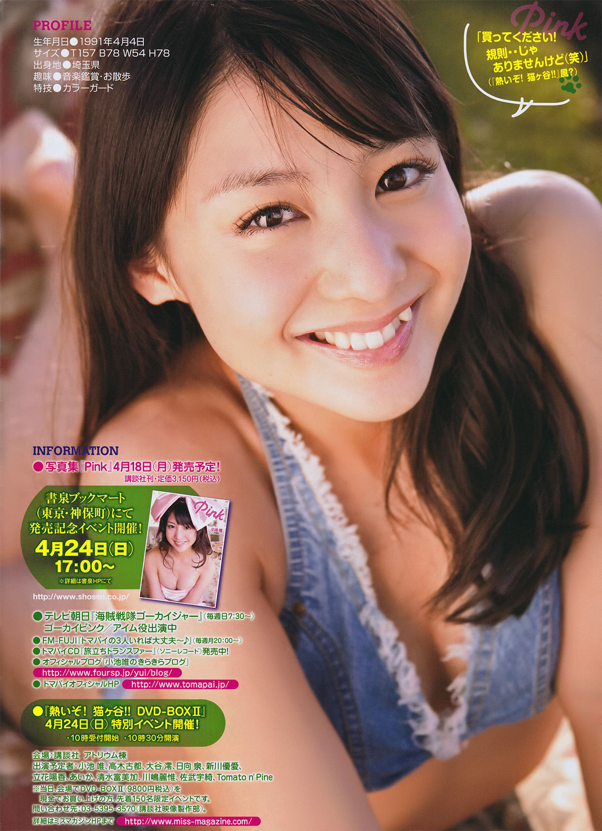 [Young Magazine] 2011年No.20 手島優 Yuu Tejima  第19张