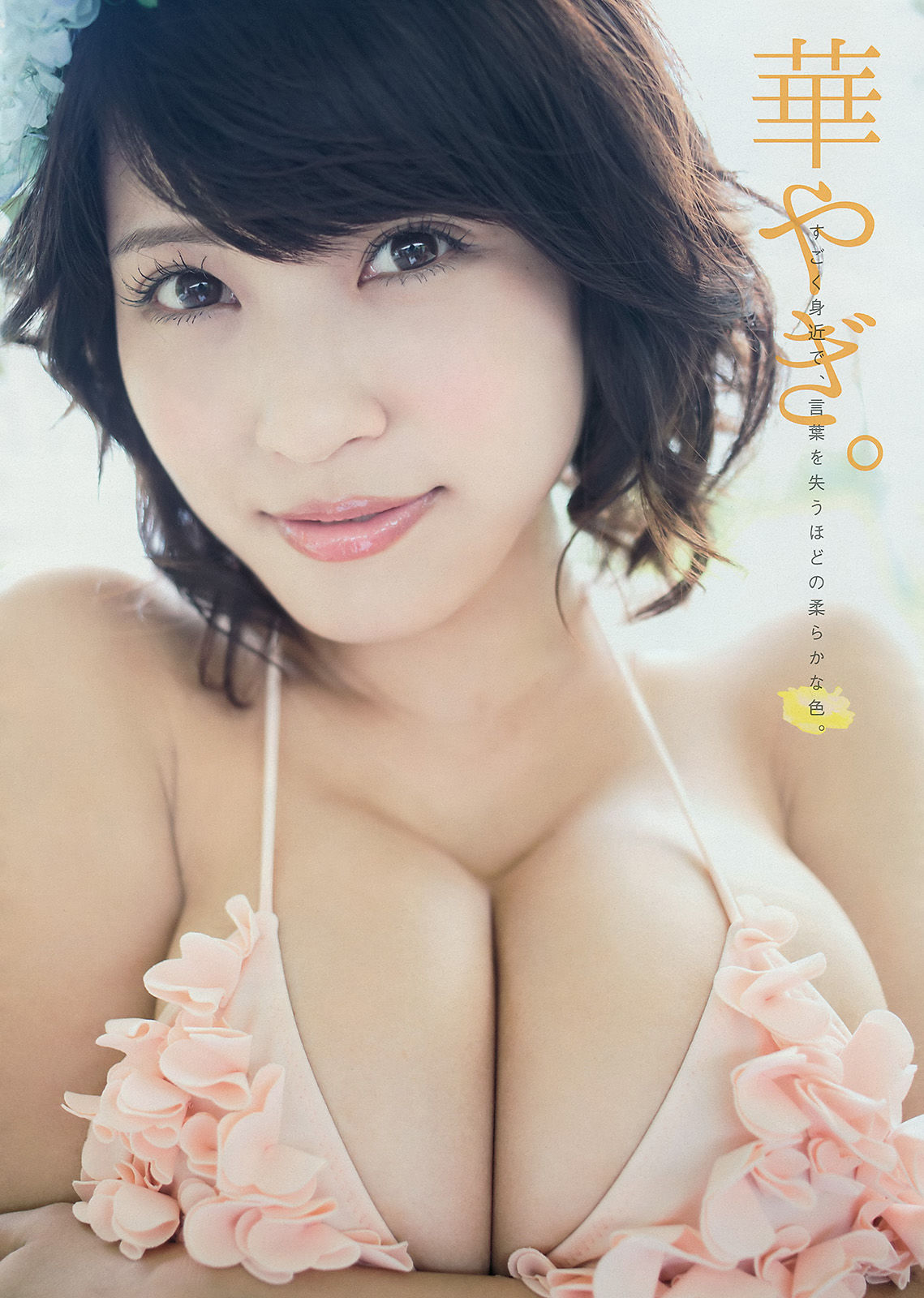 [Young Magazine] 2014年No.44 岸明日香 兒玉遙  第8张