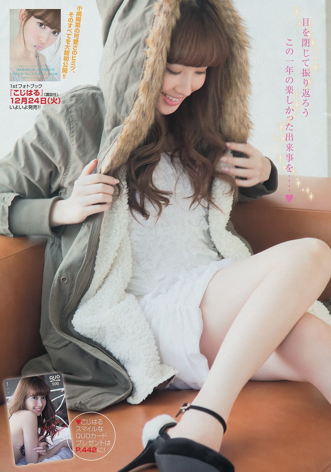 [Young Magazine] 2014年No.04-05 小嶋陽菜 丸高愛実  第14张