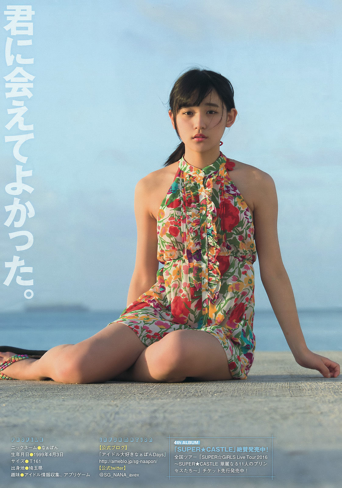 [Young Magazine] 2016年No.18 浅川梨奈 渡邉理佐 渡辺梨加  第12张