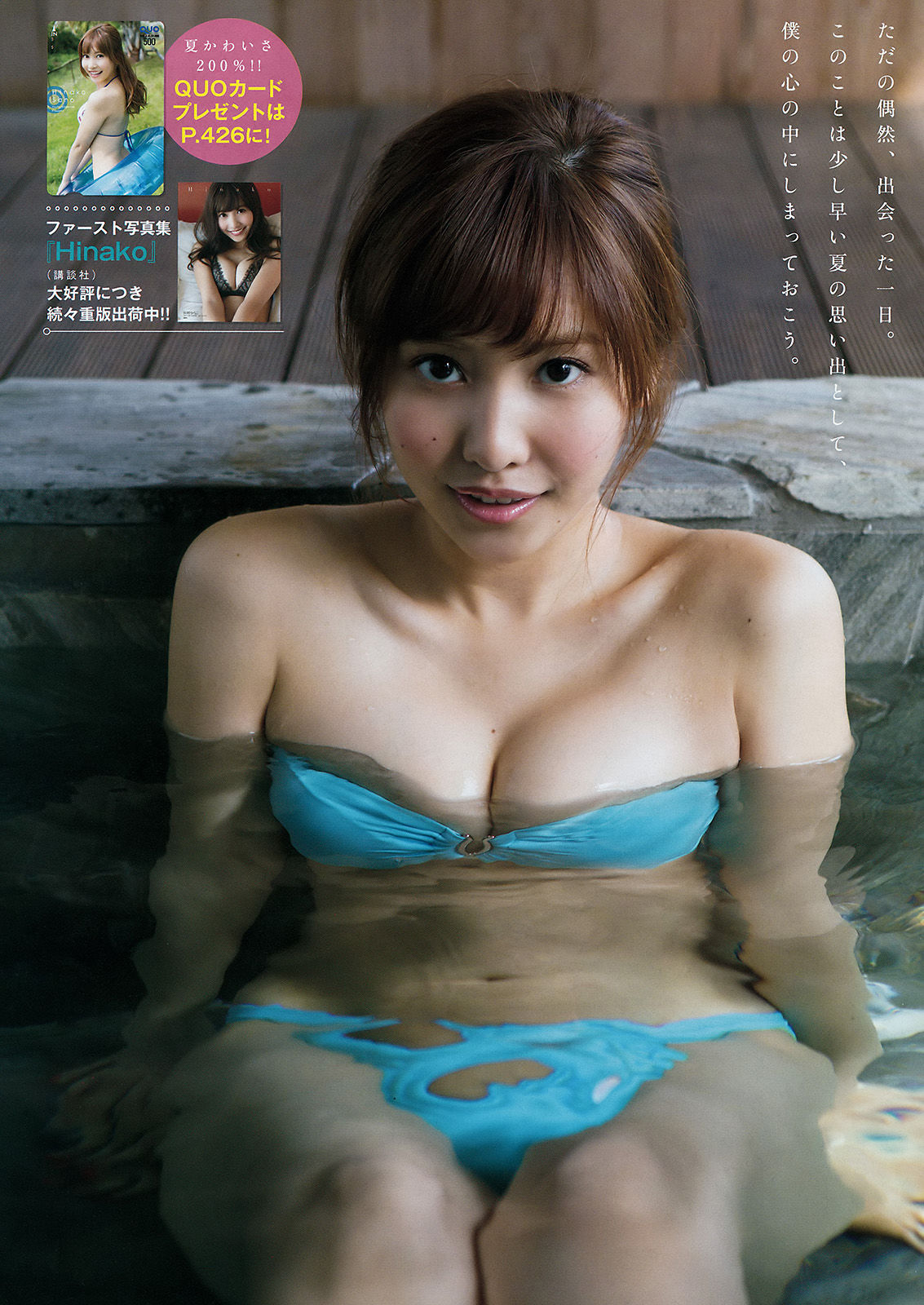 [Young Magazine] 2015年No.33 佐野ひなこ 藤田可菜  第11张