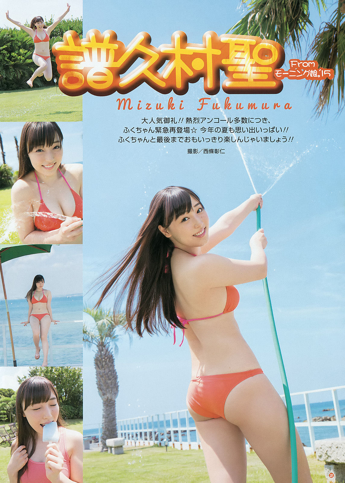 [Young Gangan] 2015年No.19 譜久村聖 夏江紘実 葉月ゆめ 森川彩香  第3张