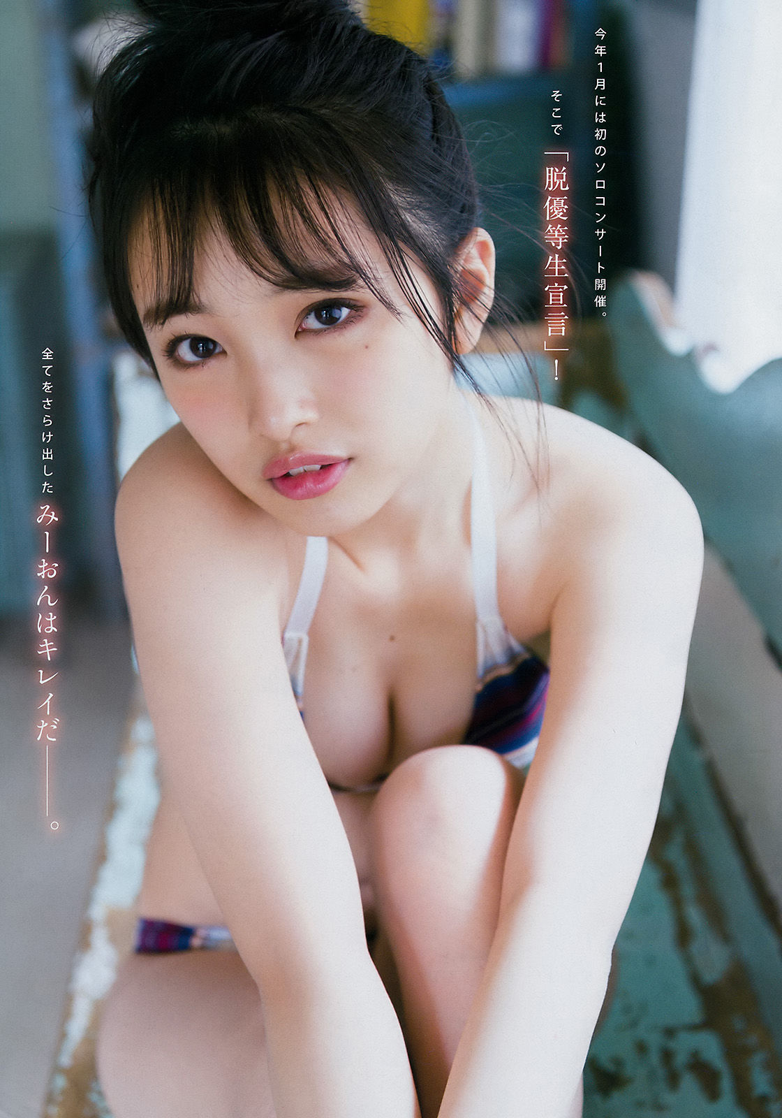 [Young Magazine] 2017年No.24 向井地美音 鹿目凛  第4张