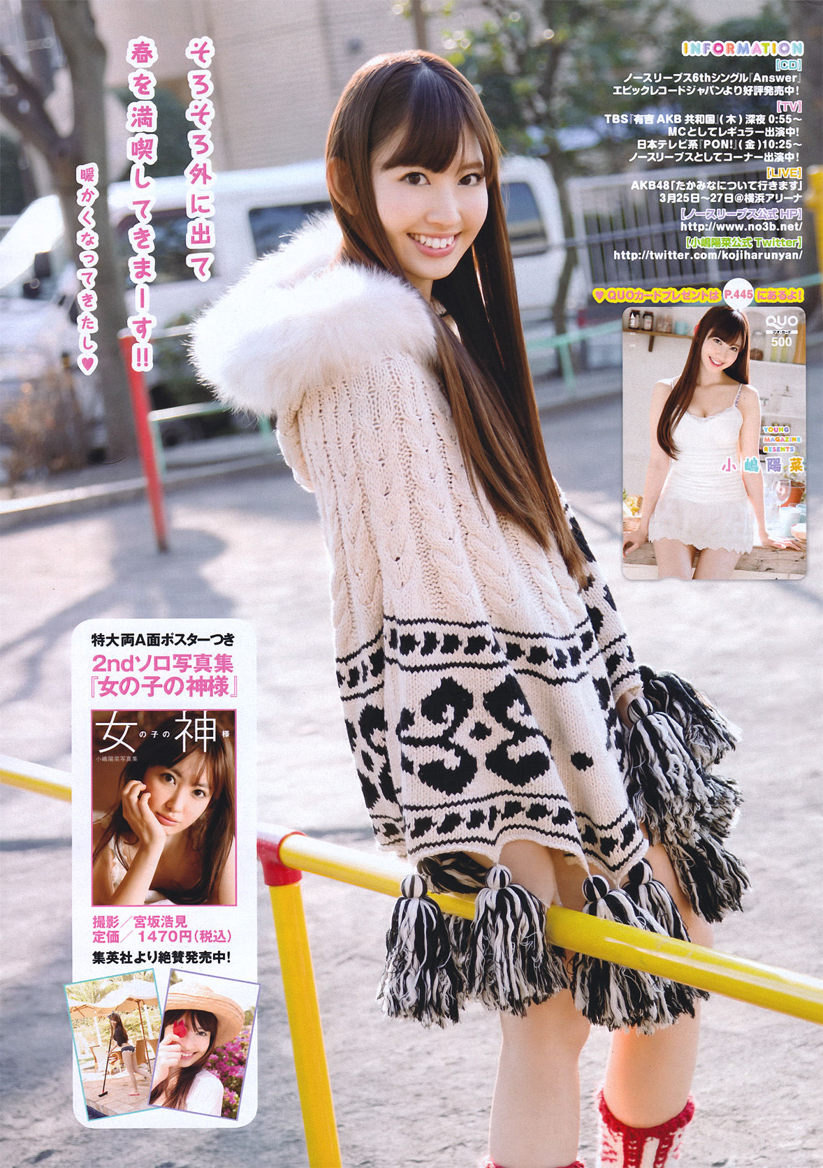 [Young Magazine] 2011年No.16 小嶋陽菜 Haruna Kojima  第12张