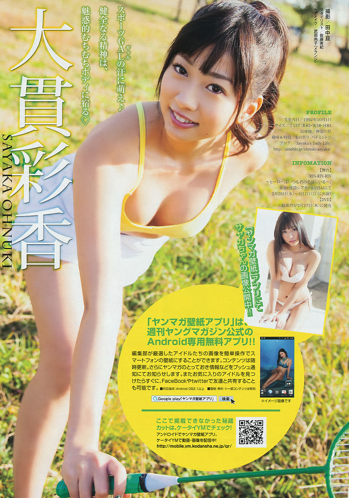 [Young Magazine] 2014年No.10 島崎遥香 西崎莉麻 吉田夏海  第17张