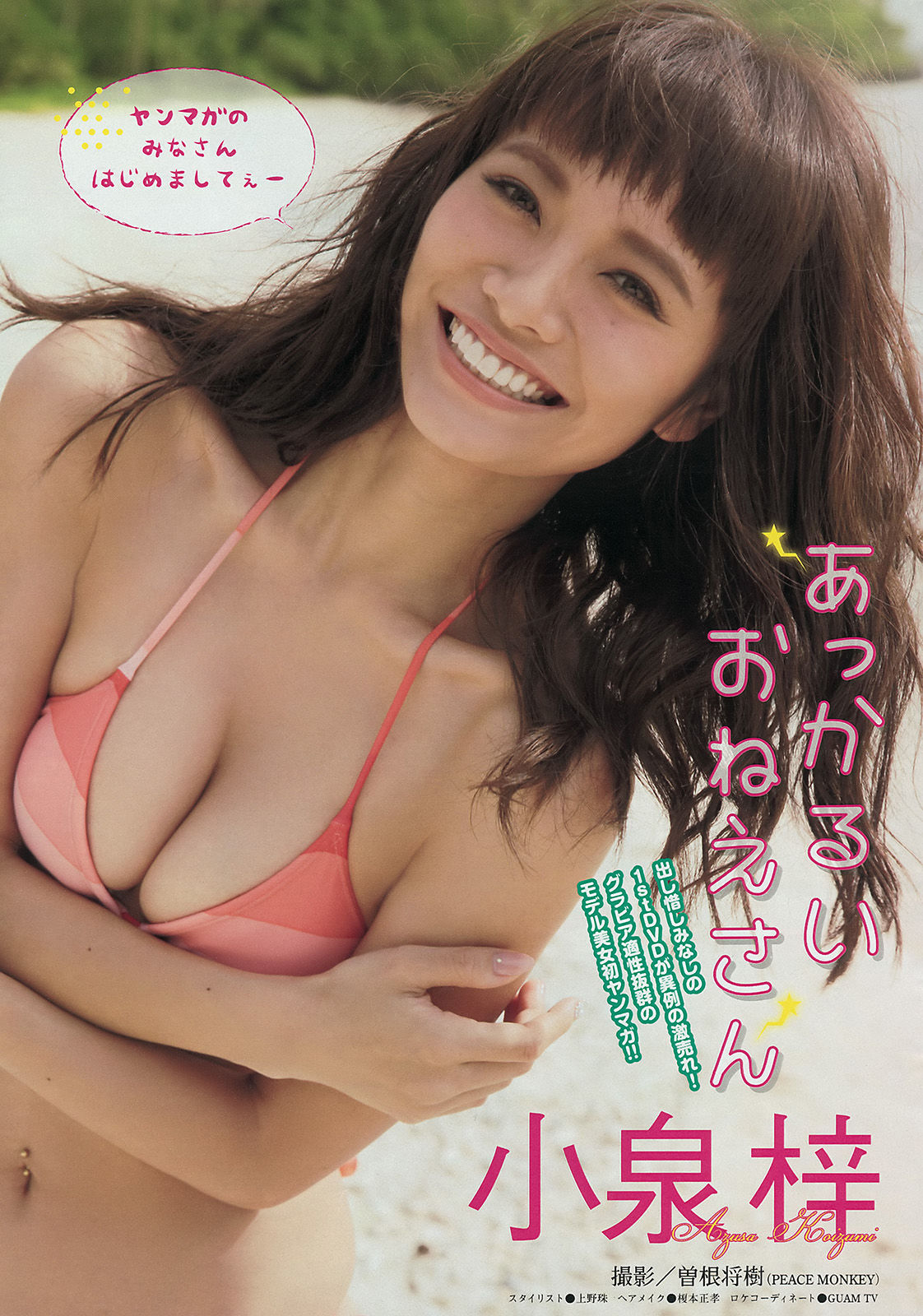 [Young Magazine] 2014年No.43 小泉梓 橘花凛  第2张