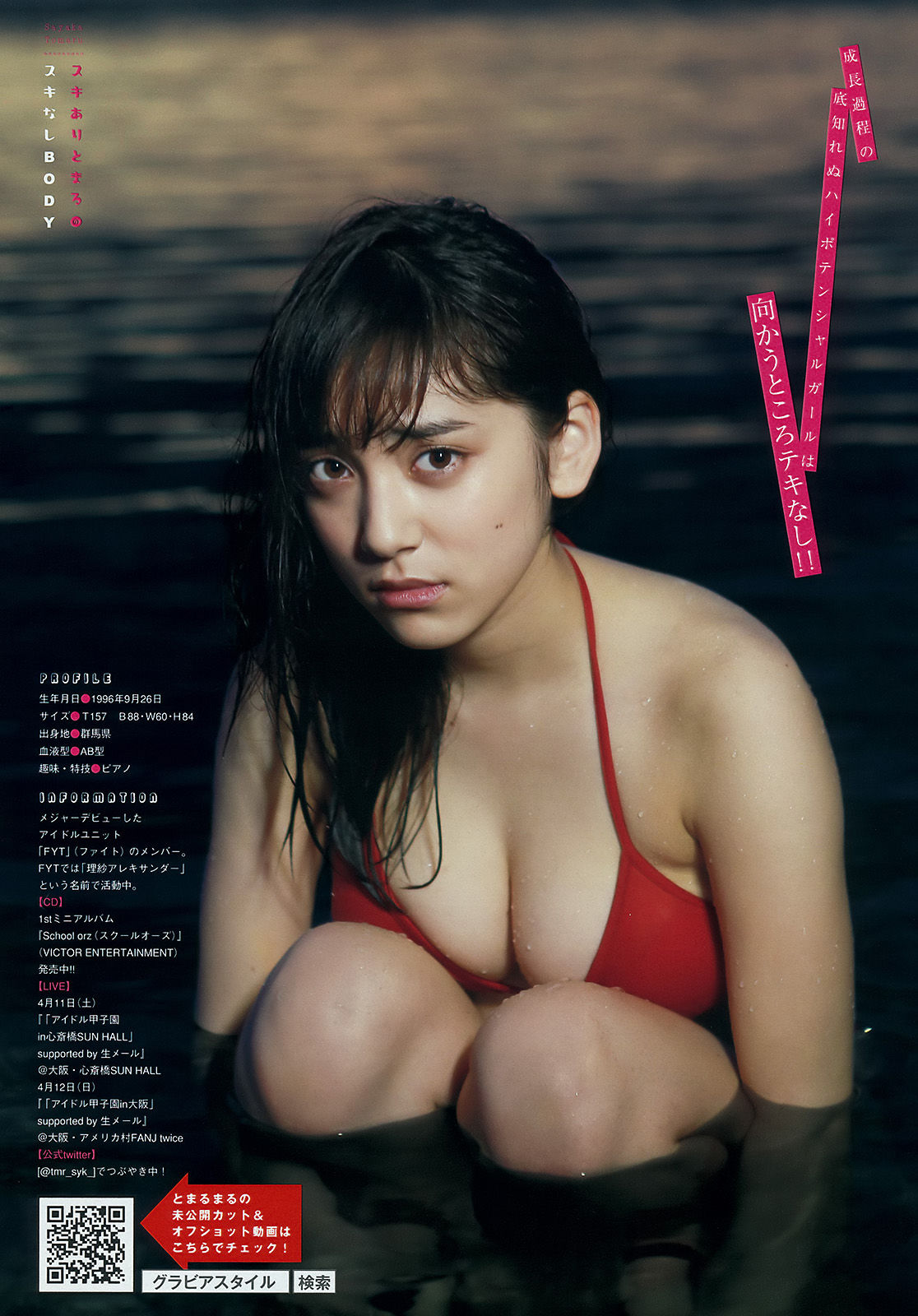 [Young Magazine] 2015年No.19 都丸紗也華 中元日芽香  第10张