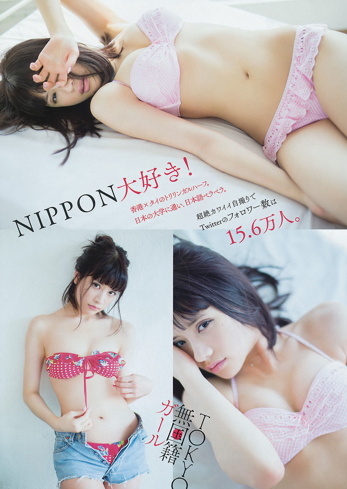 [Young Magazine] 2016年No.19 柳ゆり菜 VIENNA  第13张