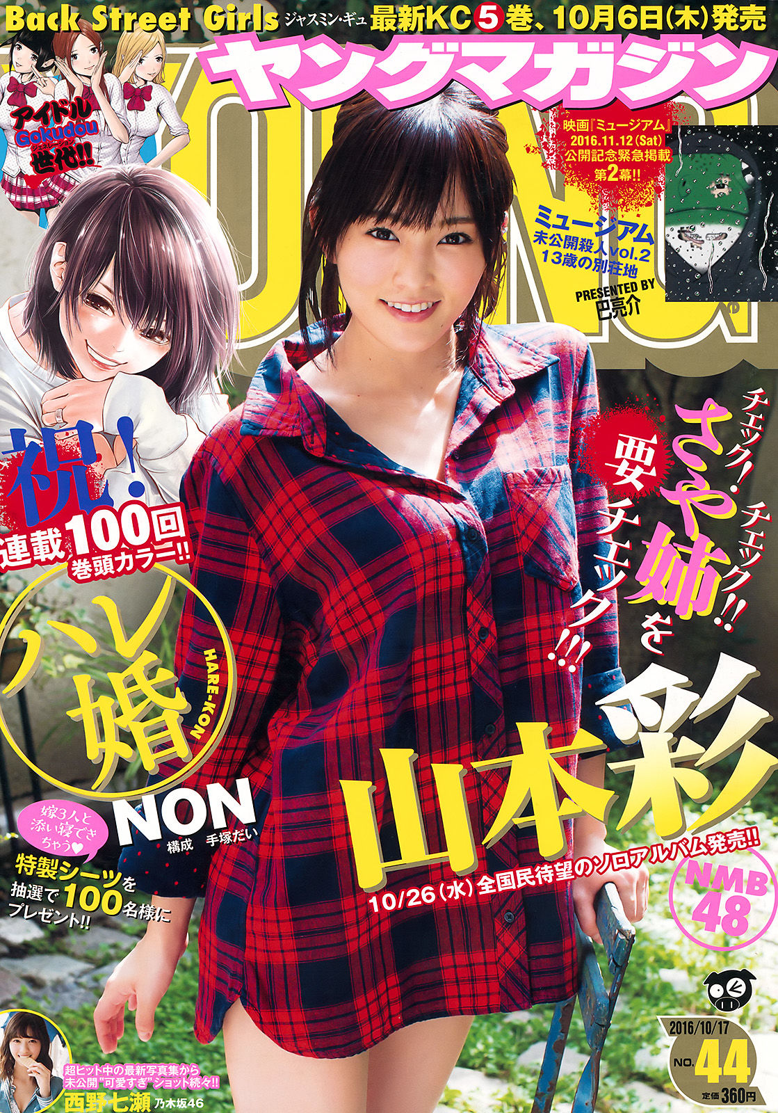 [Young Magazine] 2016年No.44 山本彩 西野七瀬  第5张