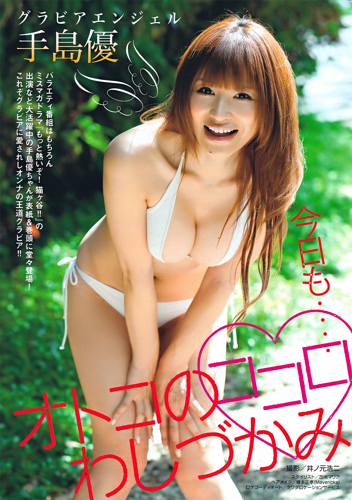 [Young Magazine] 2011年No.43 手島優 高城亜樹 佐藤すみれ 青木美沙子 桜庭ななみ  第6张