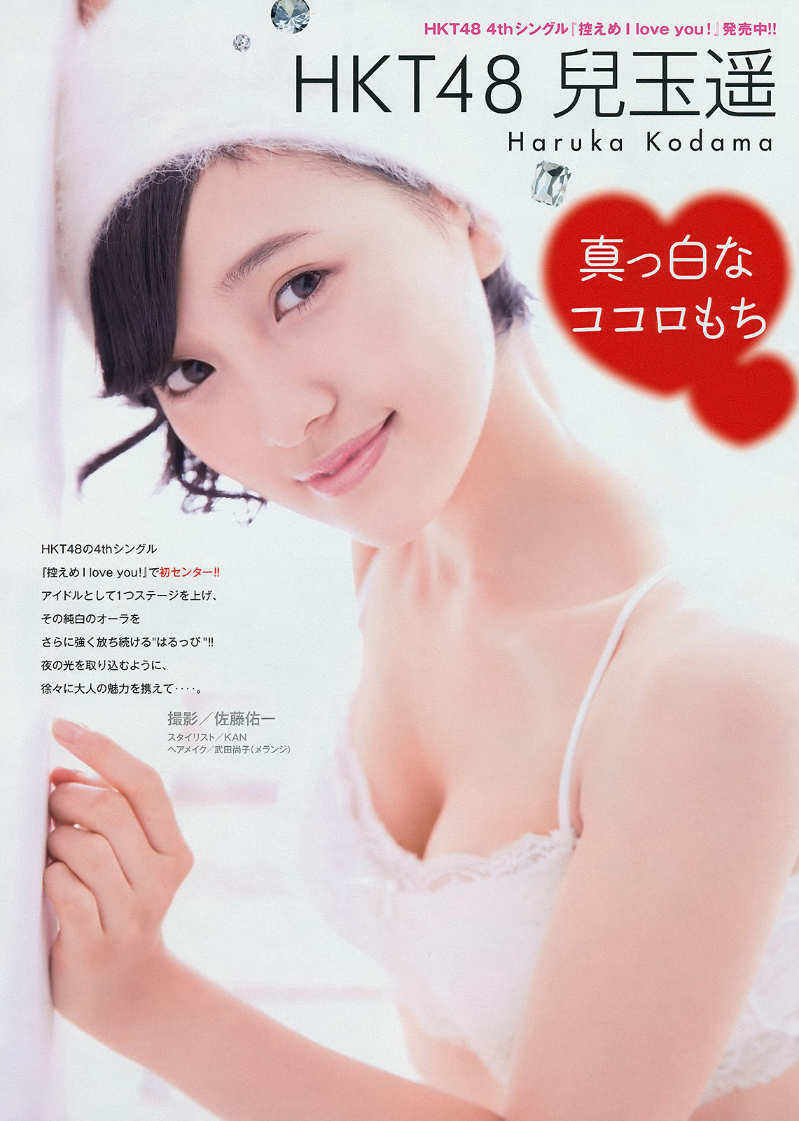 [Young Magazine] 2014年No.44 岸明日香 兒玉遙  第12张