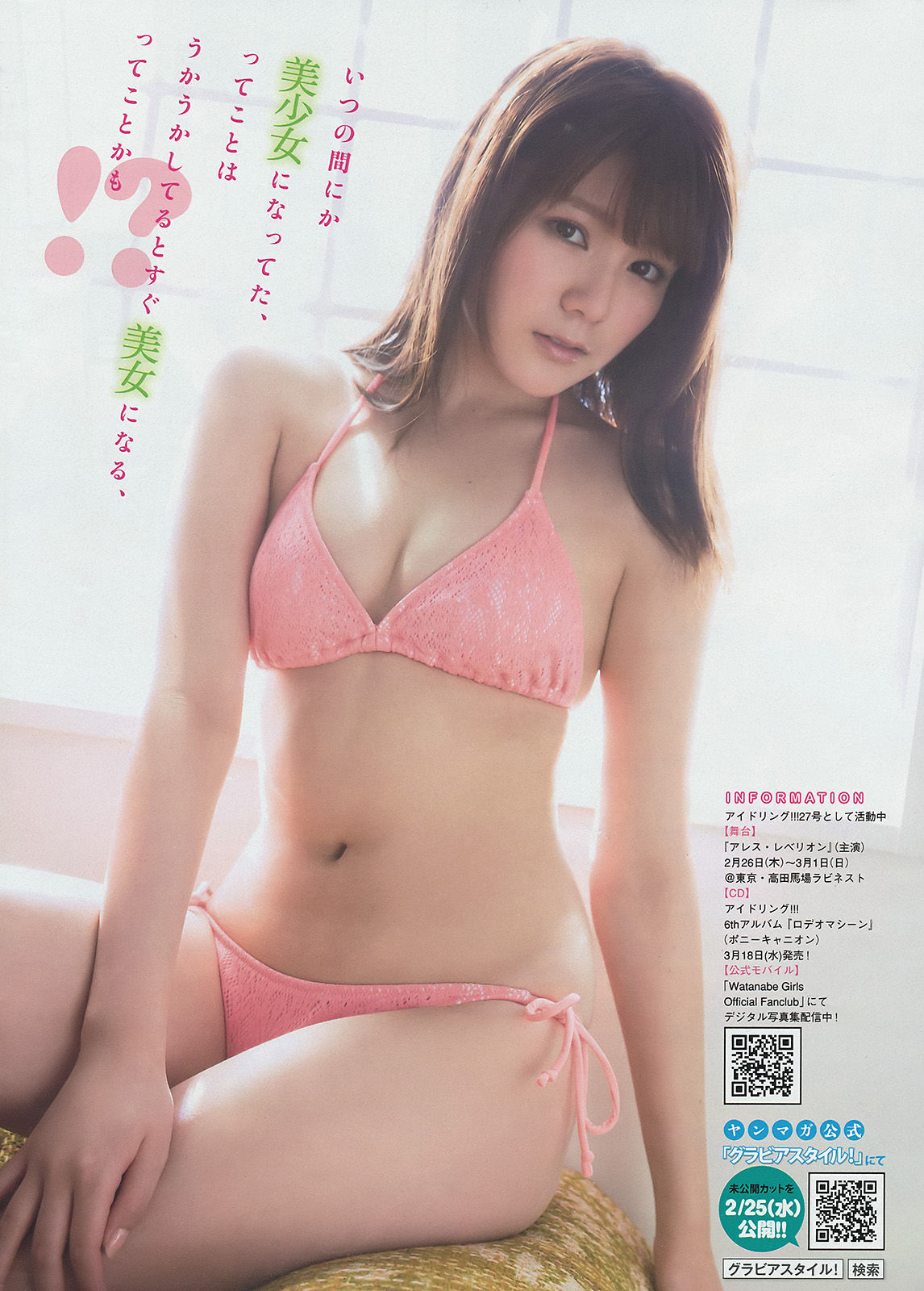 [Young Magazine] 2015年No.12 白石麻衣 深川麻衣 高橋胡桃  第14张