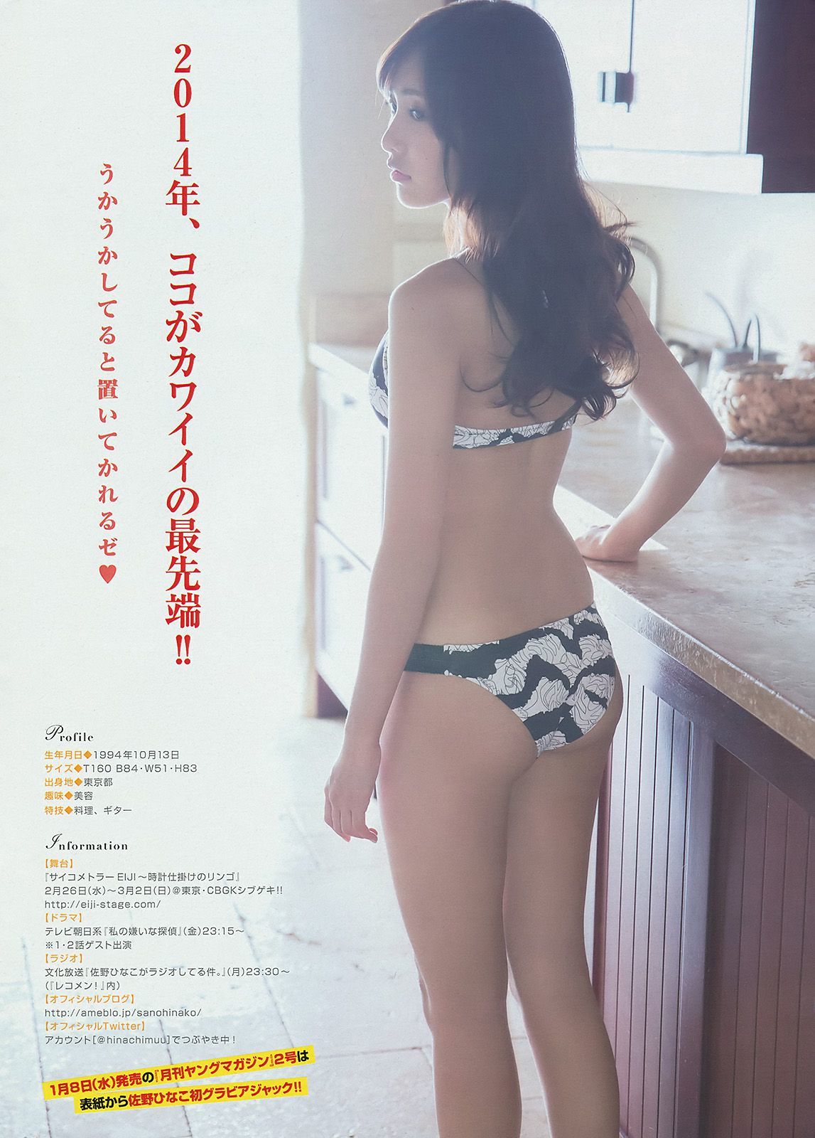 [Young Magazine] 2014年No.06 柳ゆり菜 佐野ひなこ  第4张