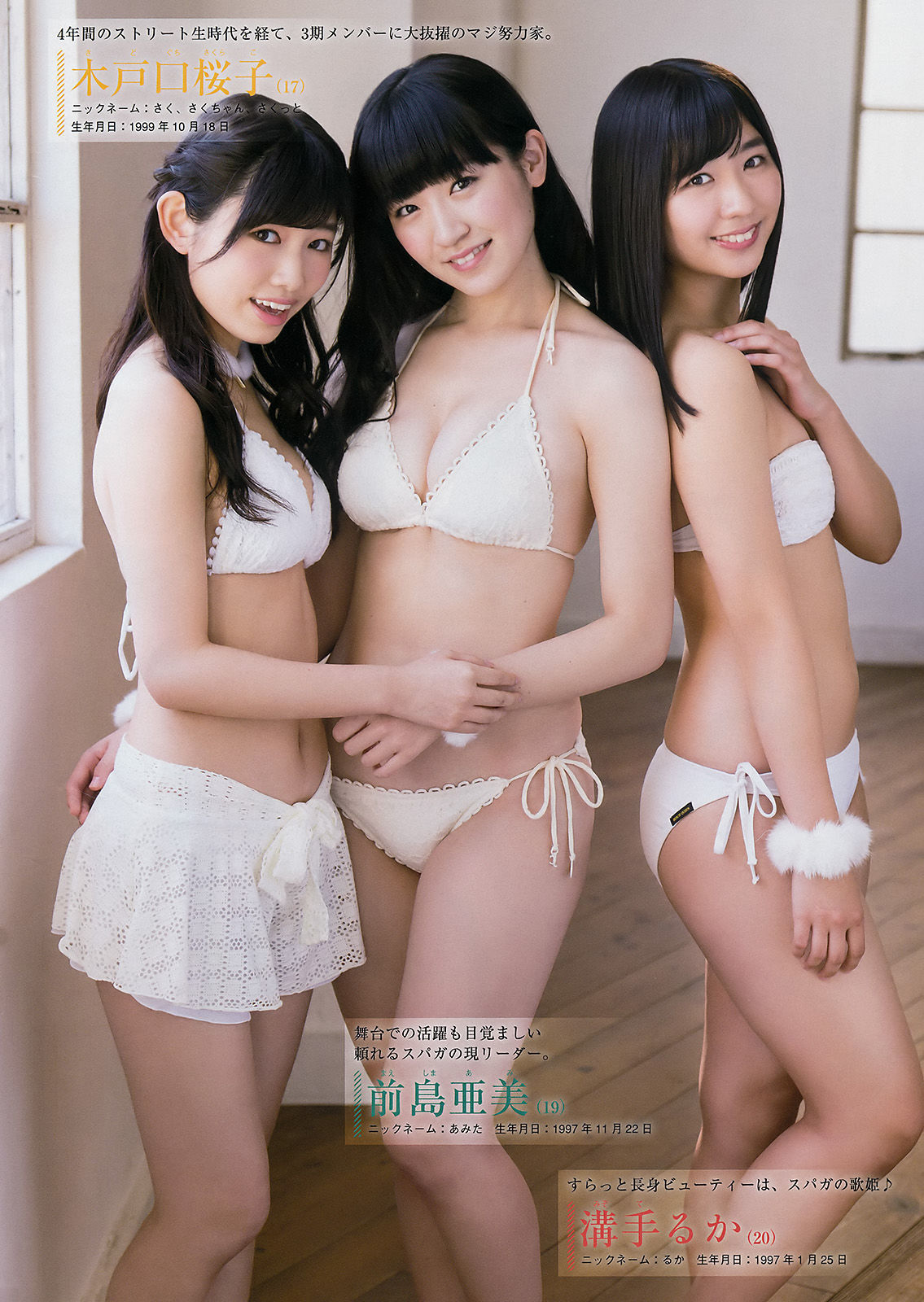 [Young Magazine] 2017年No.10 SUPER☆GiRLS  第3张