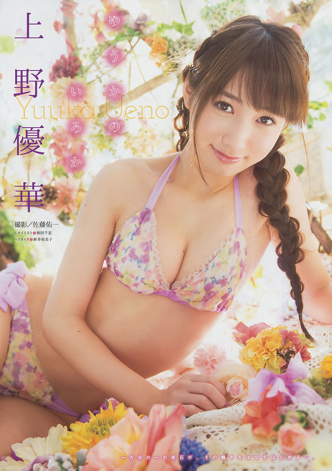 [Young Magazine] 2015年No.15 柳ゆり菜 上野優華  第12张