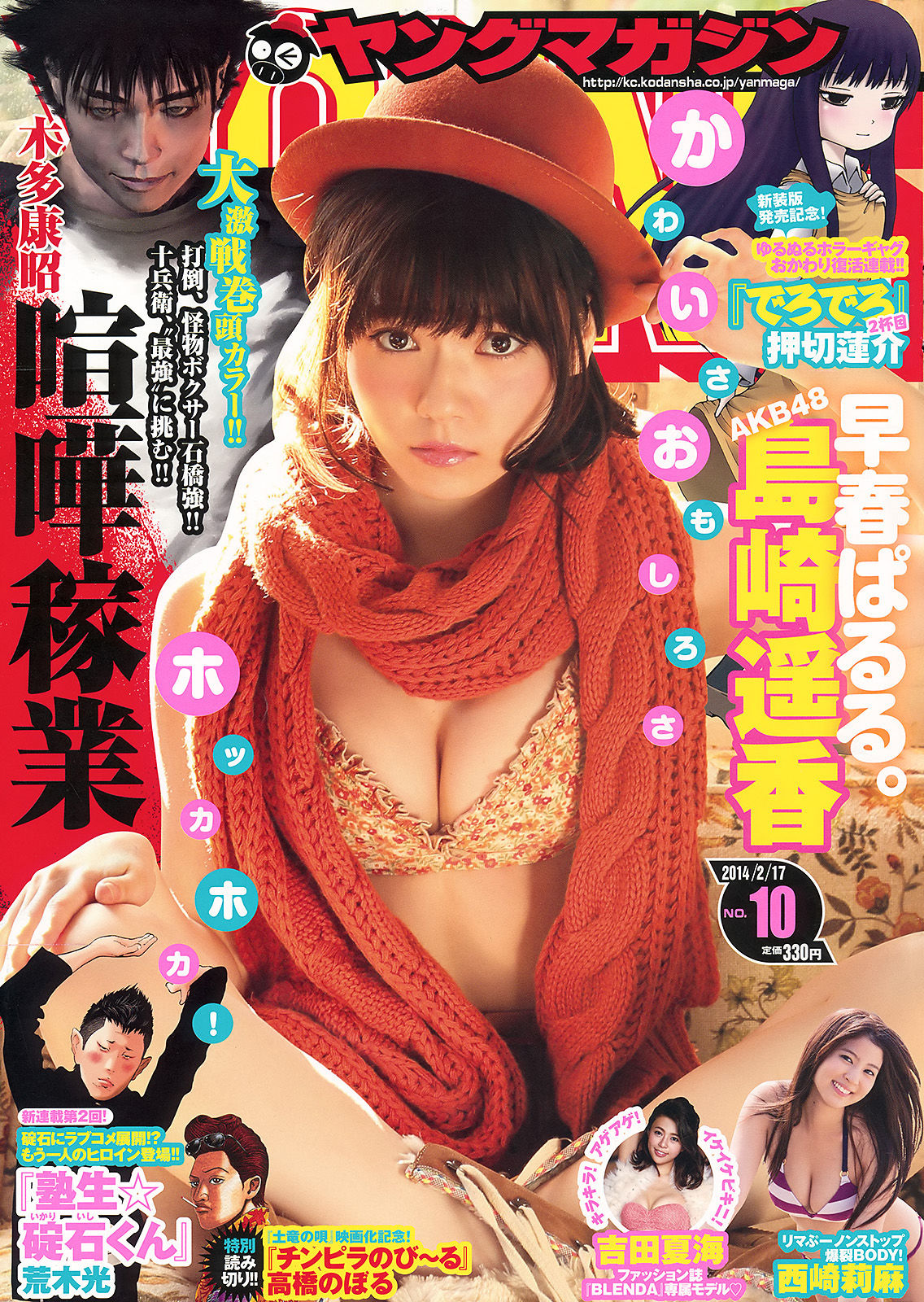 [Young Magazine] 2014年No.10 島崎遥香 西崎莉麻 吉田夏海  第5张