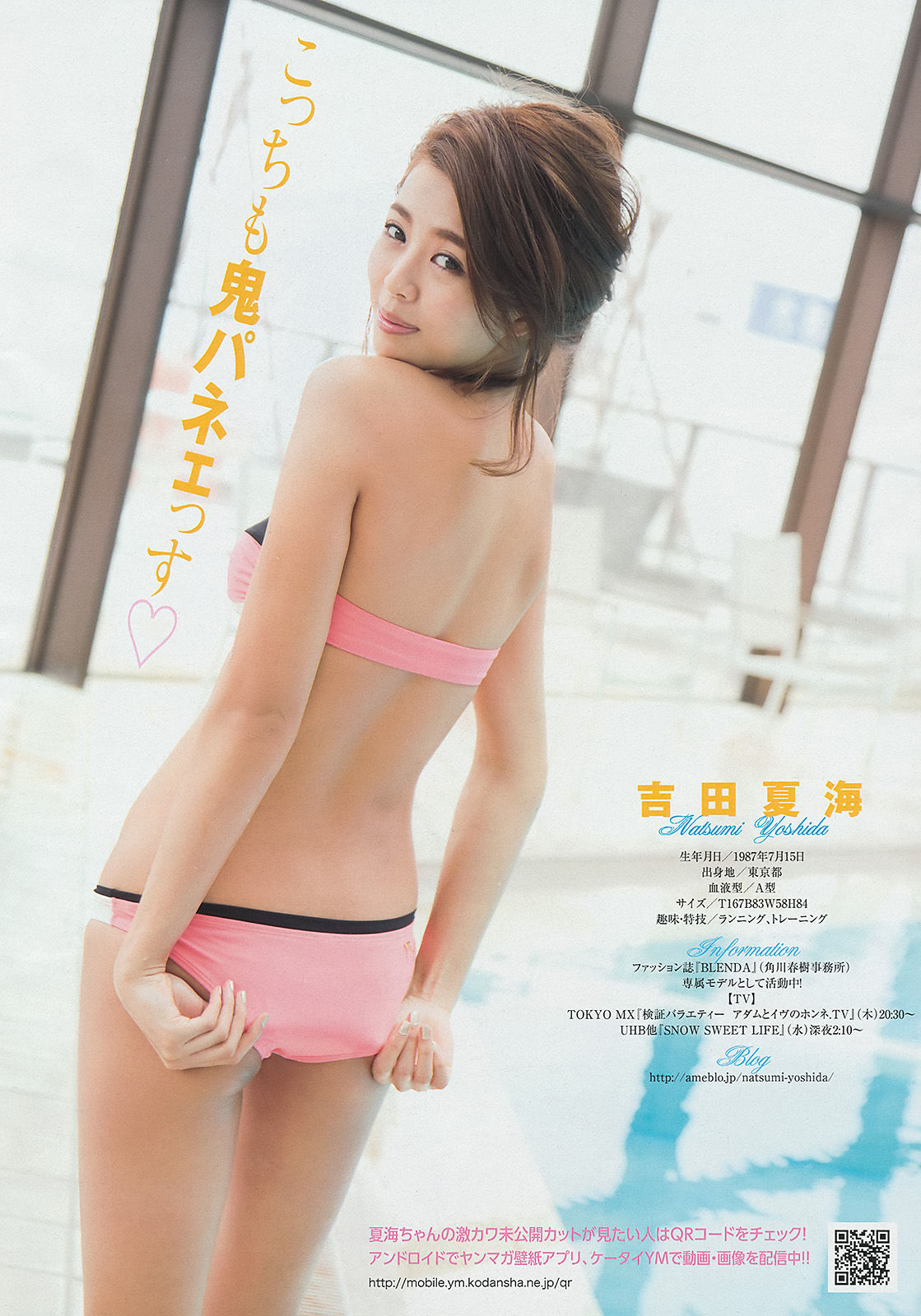 [Young Magazine] 2014年No.10 島崎遥香 西崎莉麻 吉田夏海  第16张