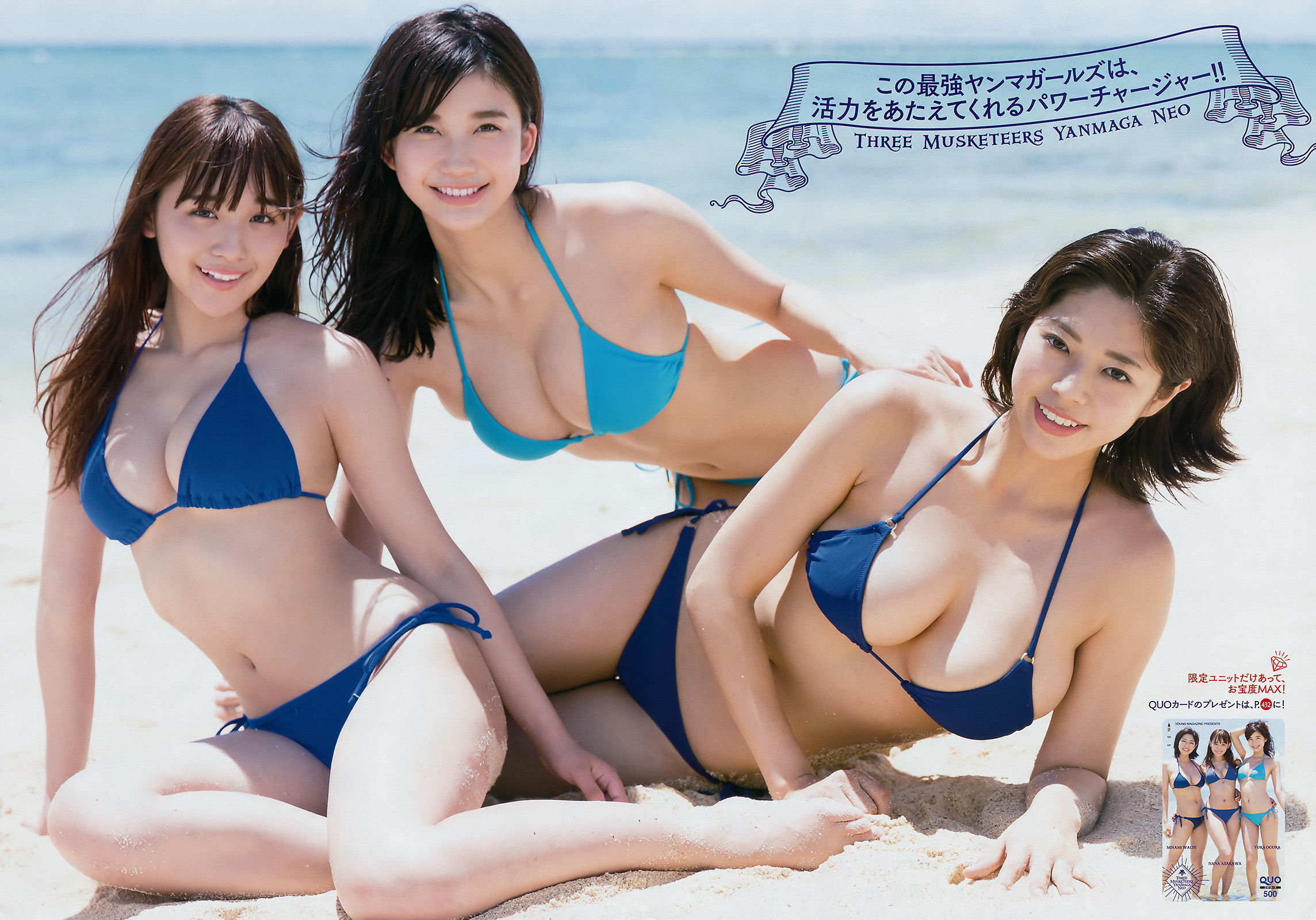 [Young Magazine] 2017年No.35 小倉優香 わちみなみ 浅川梨奈 MIYU  第7张