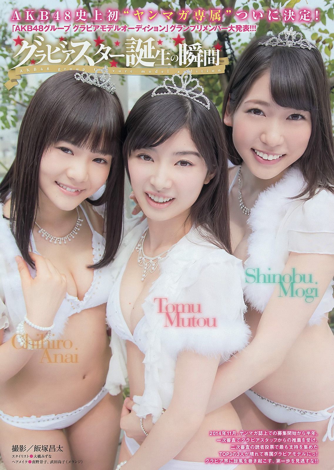 [Young Magazine] 2015年No.25 武藤十夢 茂木忍 穴井千尋 真野恵里菜 染谷有香  第6张