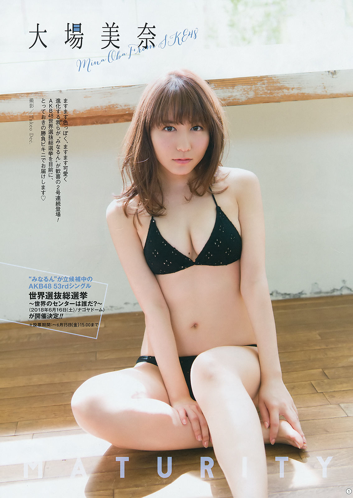 [Young Gangan] 2018年No.12 小畑優奈 大場美奈 林ゆめ  第14张