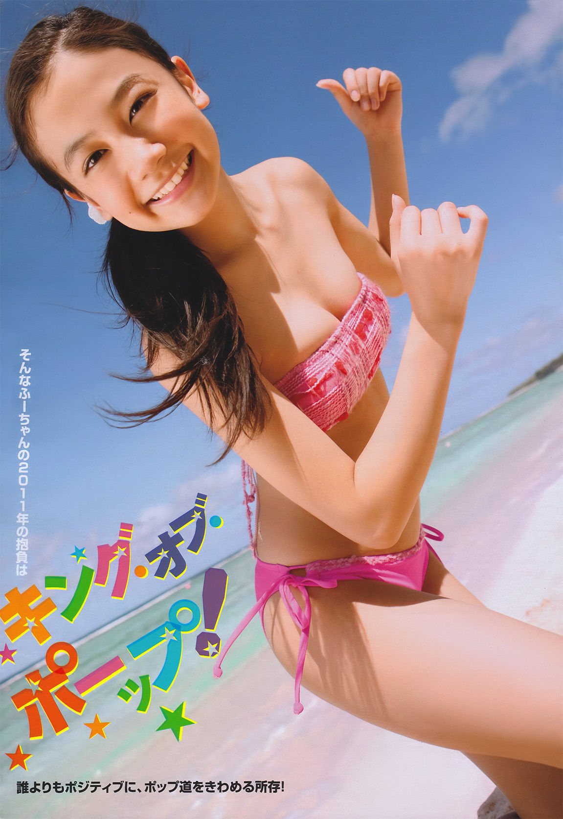 [Young Magazine] 2011年No.09 佐山彩香  第19张