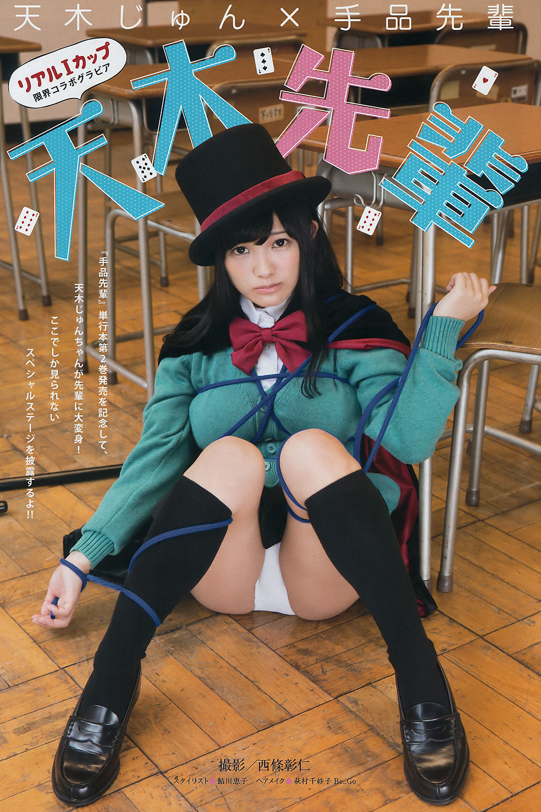 [Young Magazine] 2017年No.01 天木じゅん  第11张