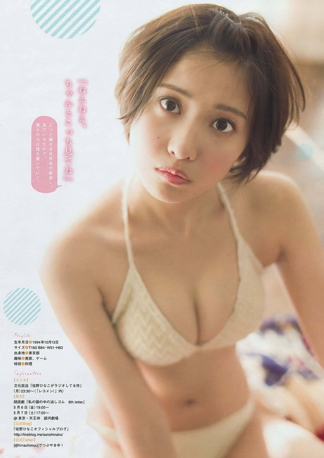 [Young Magazine] 2016年No.17 朝長美桜 佐野ひなこ  第16张