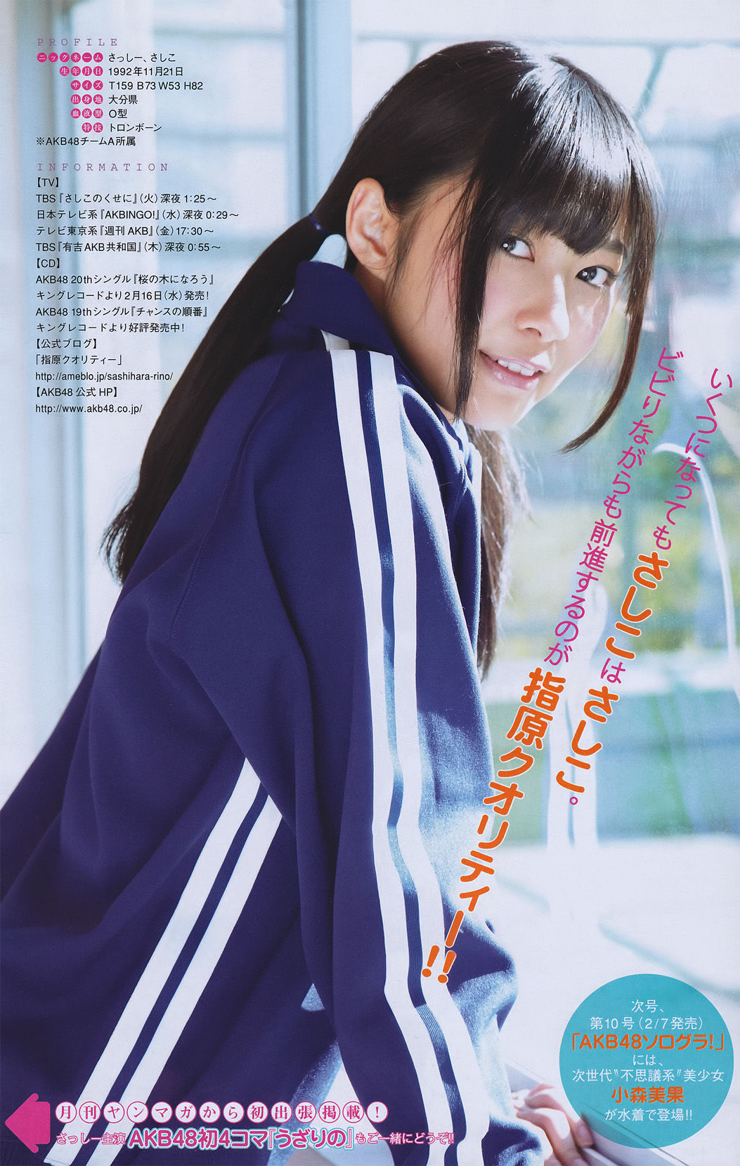 [Young Magazine] 2011年No.09 佐山彩香  第16张