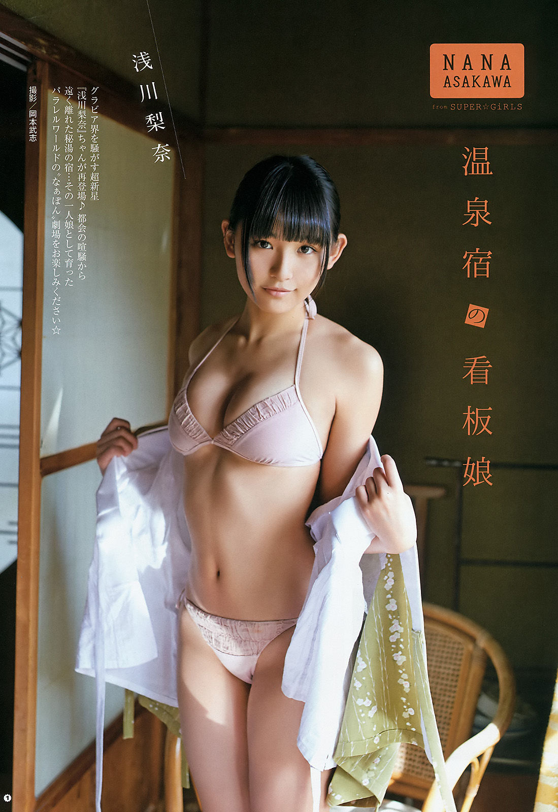 [Young Gangan] 2016年No.07 浅川梨奈 大場美奈  第2张