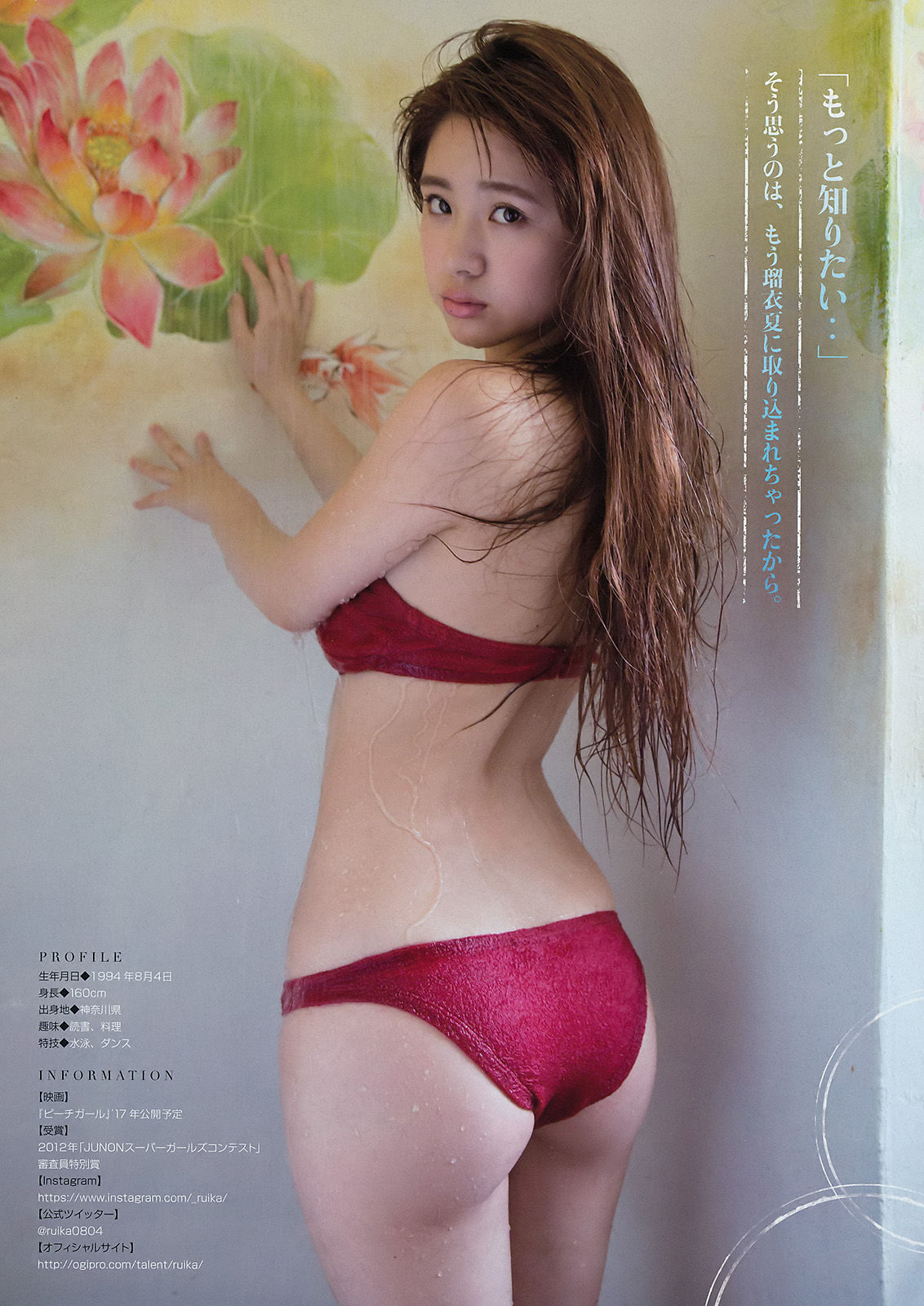 [Young Magazine] 2016年No.32 朝長美桜 瑠衣夏  第15张