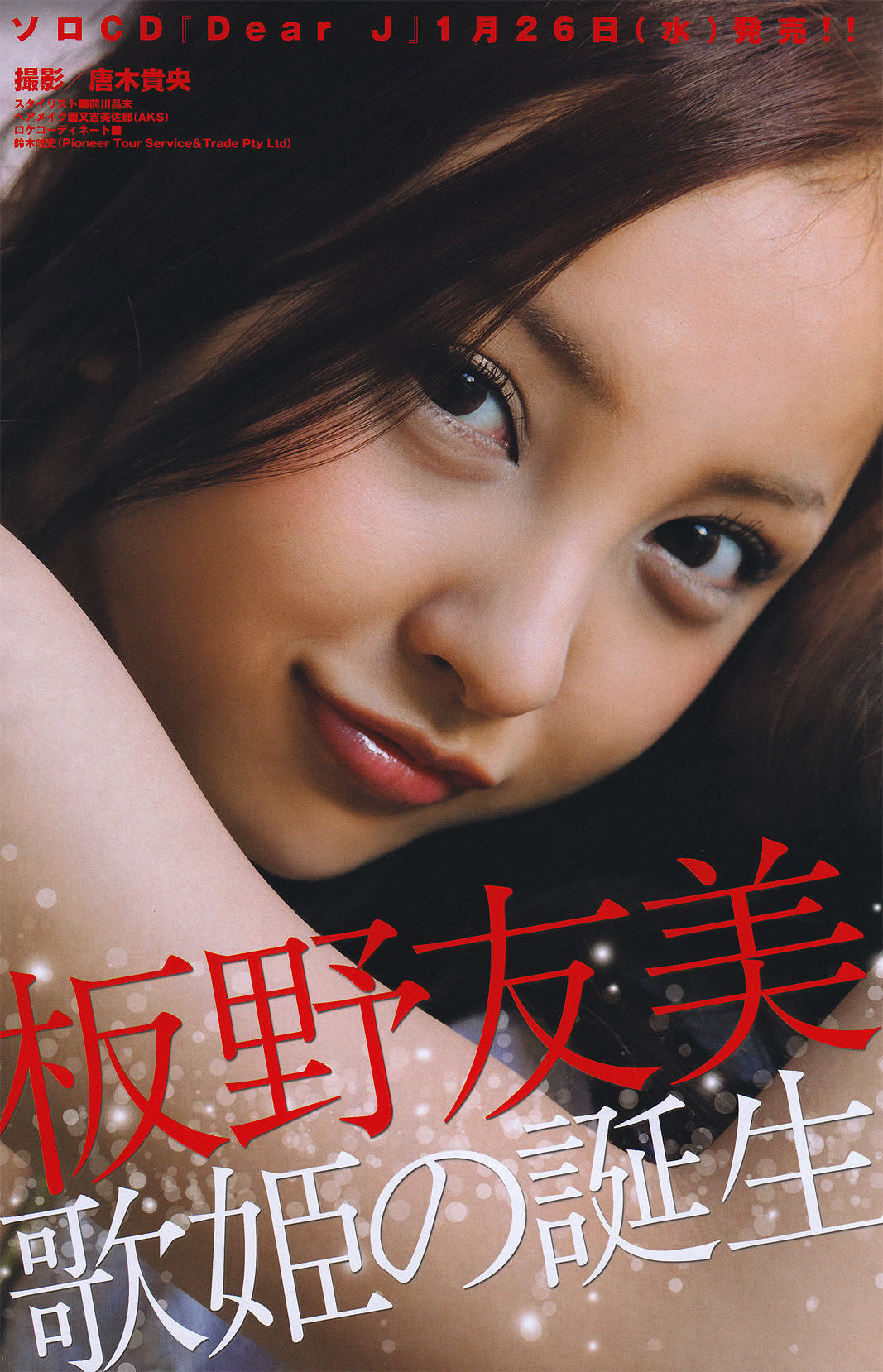 [Young Magazine] 2011年No.08 桜庭ななみ  第13张