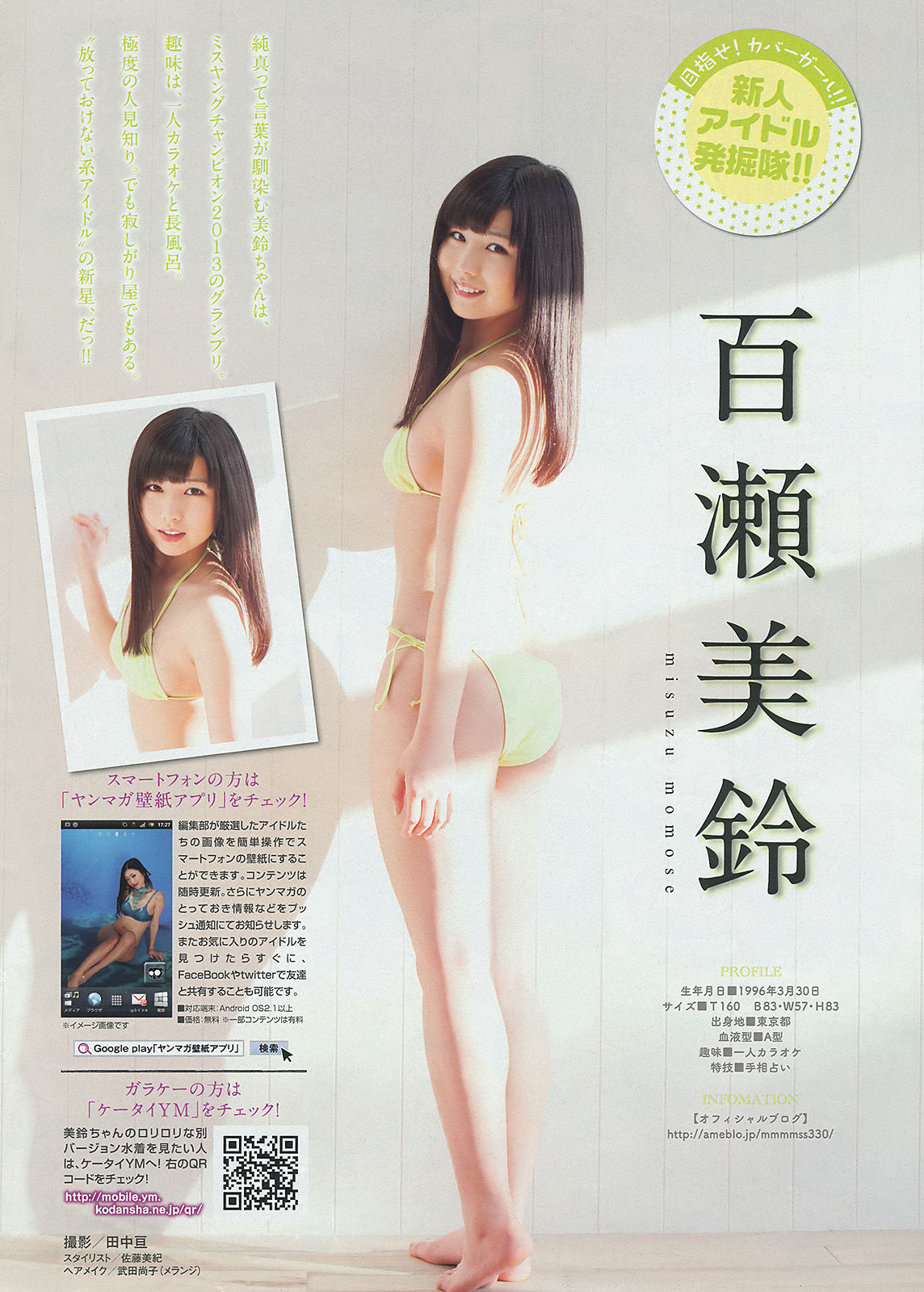 [Young Magazine] 2014年No.12 佐野ひなこ 筧美和子  第17张