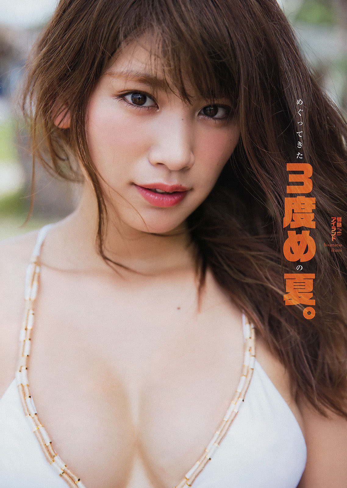 [Young Magazine] 2017年No.33 久松郁実 岡崎紗絵  第11张