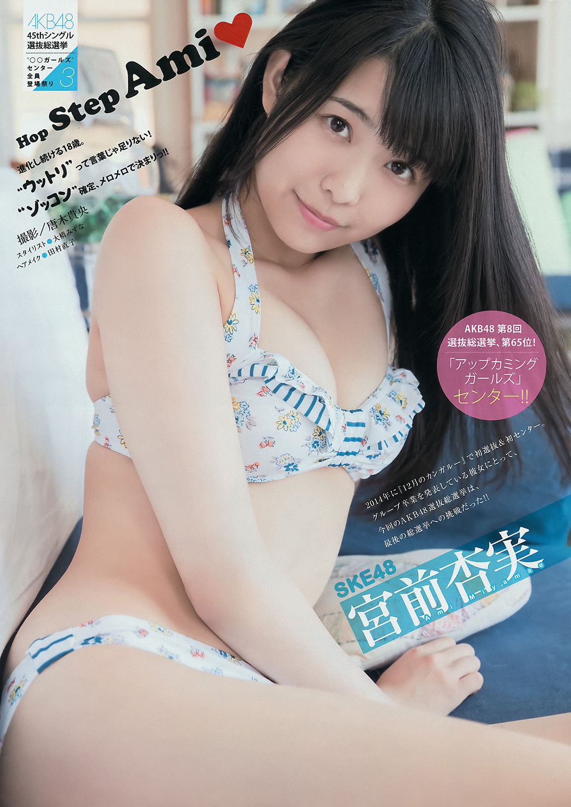 [Young Magazine] 2016年No.38 長濱ねる 平手友梨奈 宮前杏実  第13张