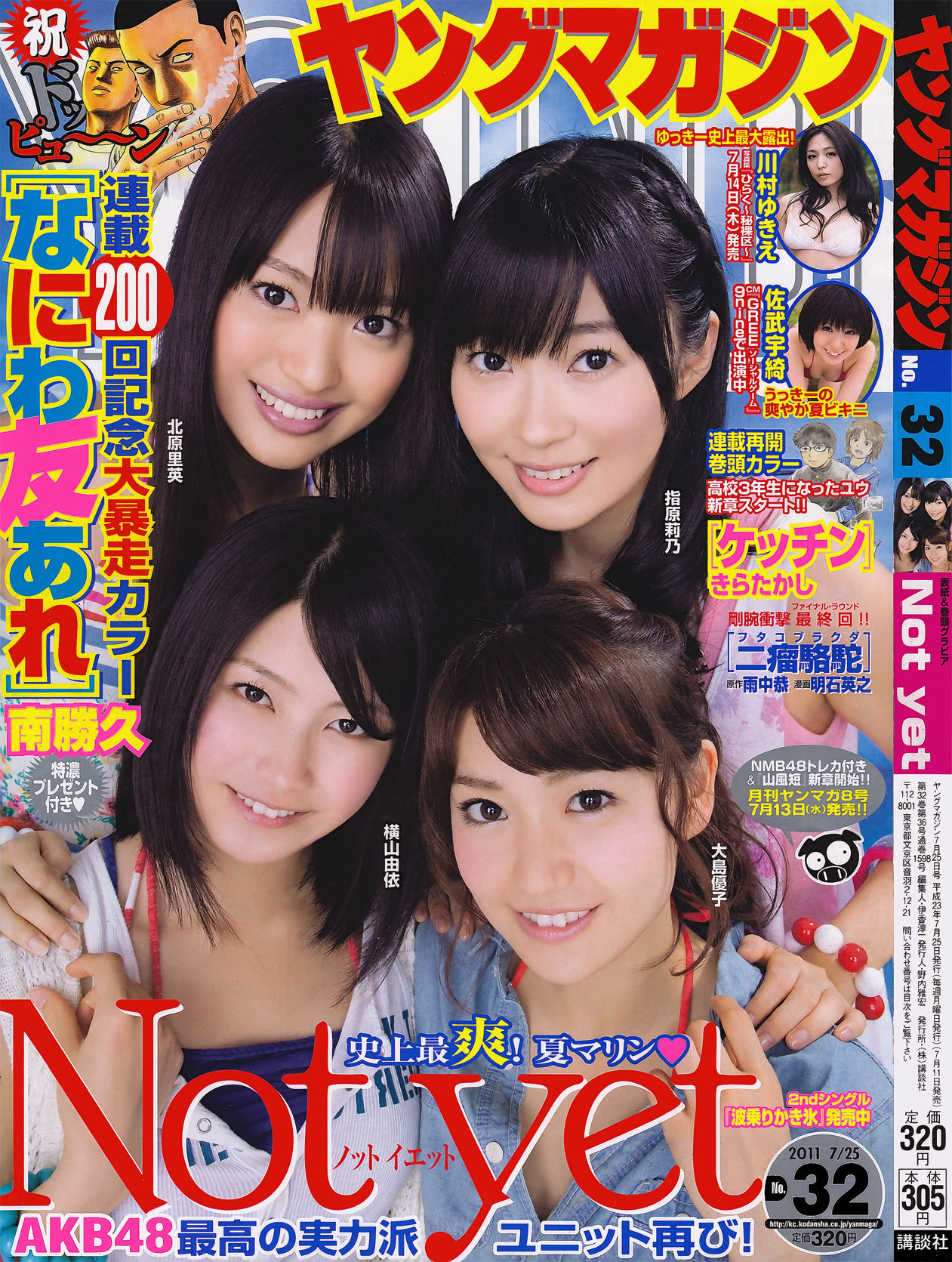 [Young Magazine] 2011年No.32 Not yet 川村ゆきえ 佐武宇綺  第5张