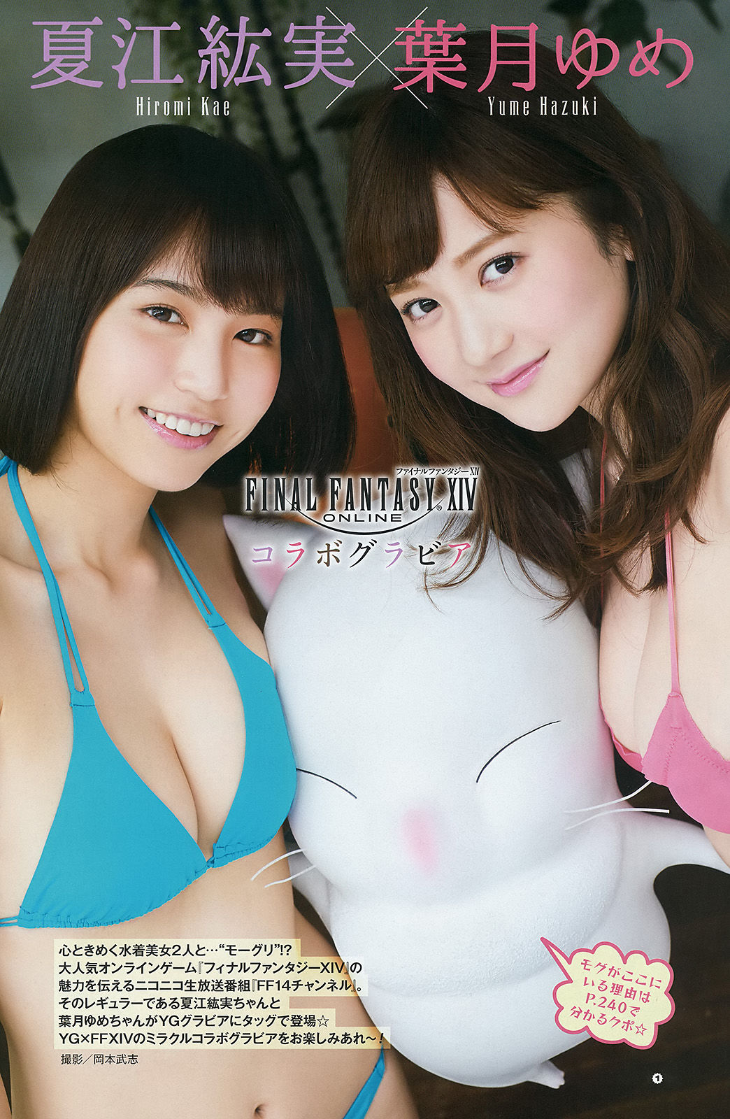 [Young Gangan] 2015年No.19 譜久村聖 夏江紘実 葉月ゆめ 森川彩香  第14张