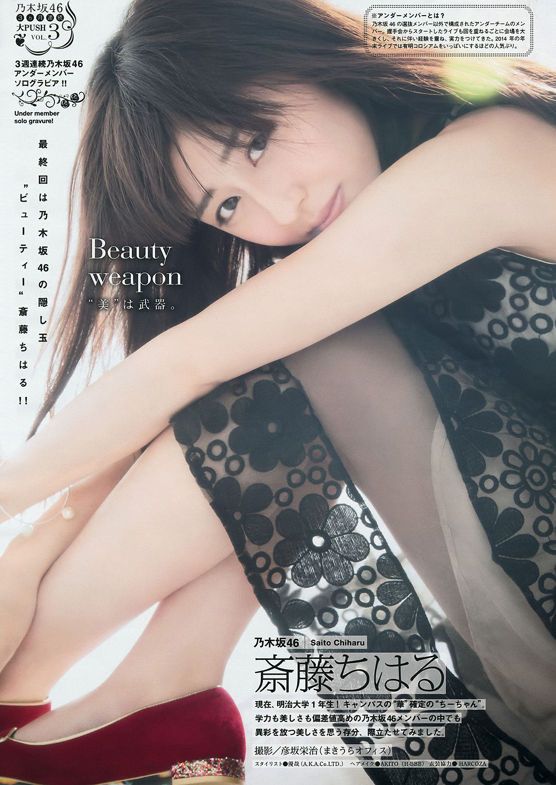 [Young Magazine] 2015年No.21 朝長美桜 兒玉遙 松岡菜摘 斎藤ちはる  第13张