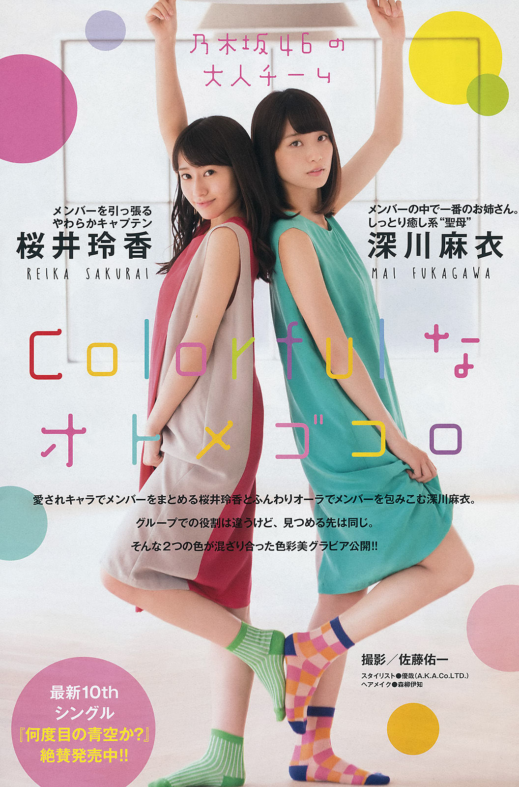 [Young Magazine] 2014年No.46 今野杏南 桜井玲香 深川麻衣 上西星来  第20张