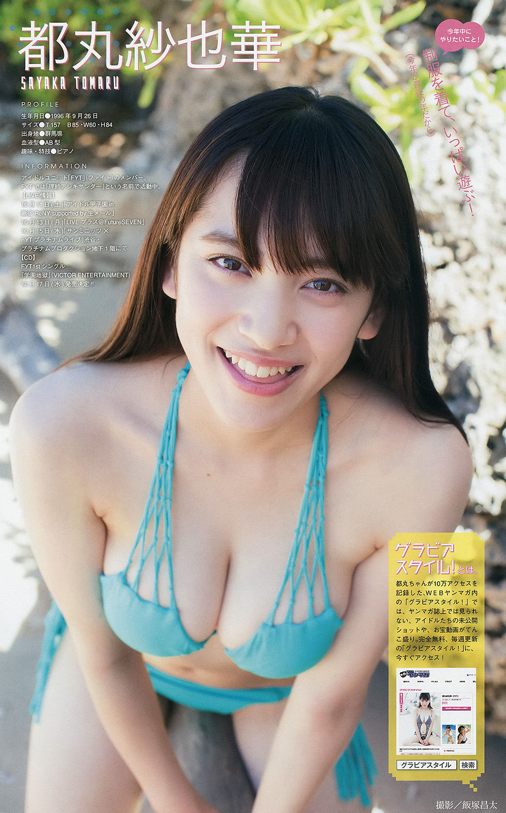 [Young Magazine] 2014年No.46 今野杏南 桜井玲香 深川麻衣 上西星来  第18张