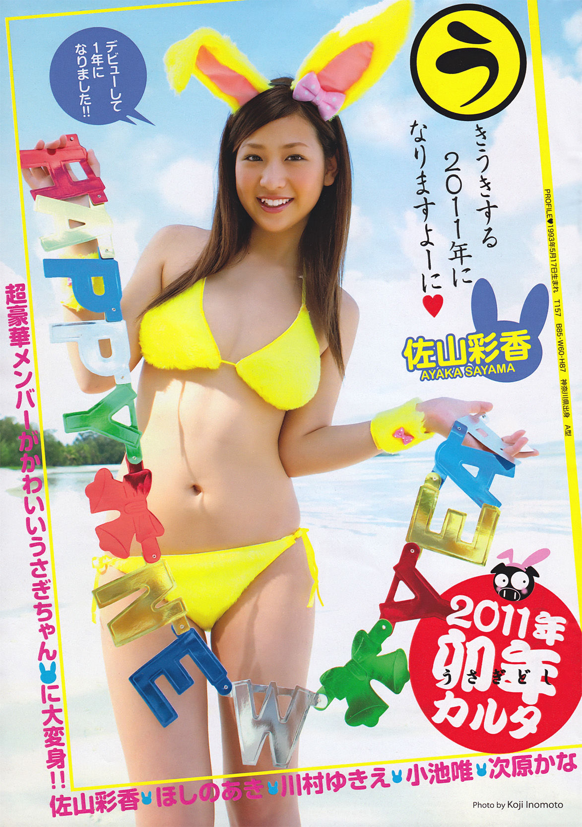 [Young Magazine] 2011年No.04-05 優木まおみ 次原かな 川村ゆきえ AKB48 小池唯  第23张